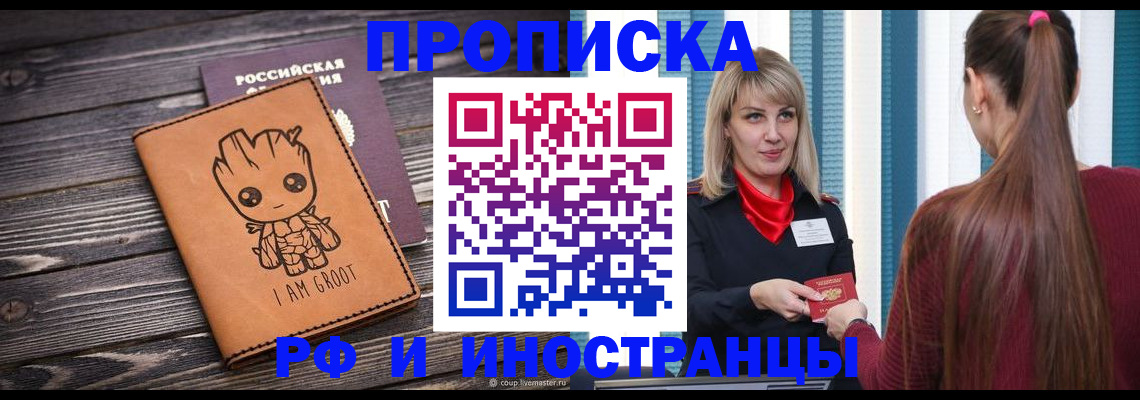 прописка законно в Великом Устюге